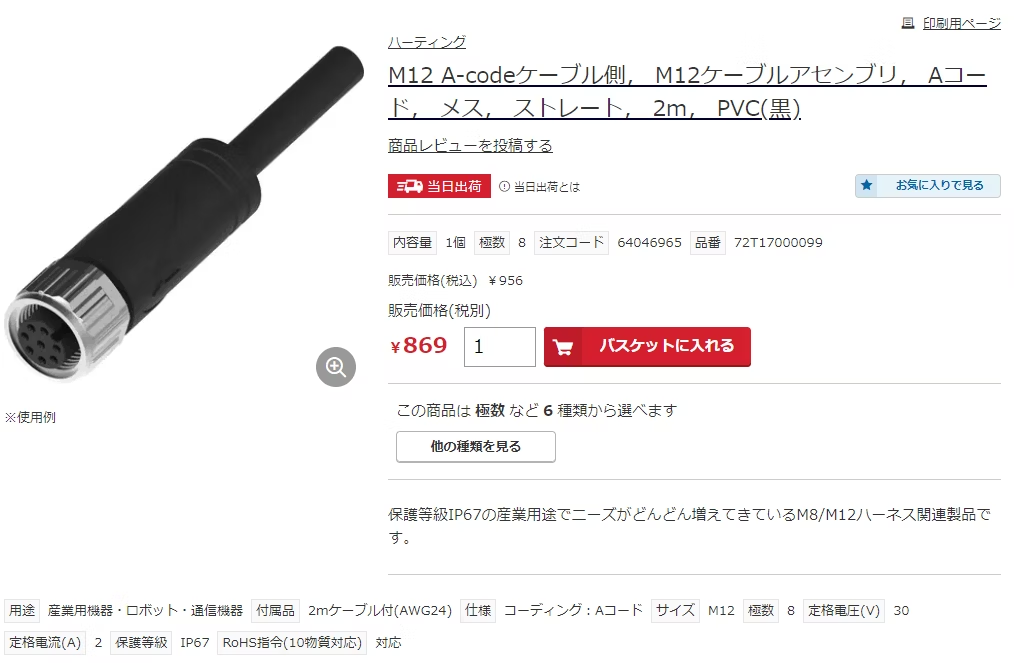 m12-cable